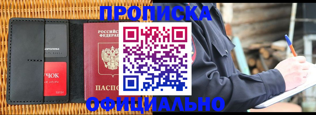 прописка штамп в Симе